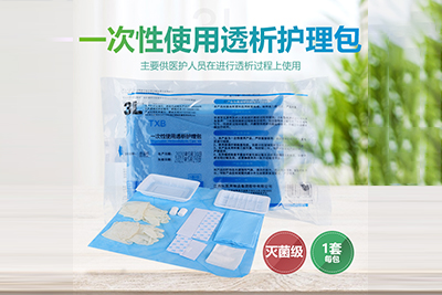 防城港一次性使用透析护理包