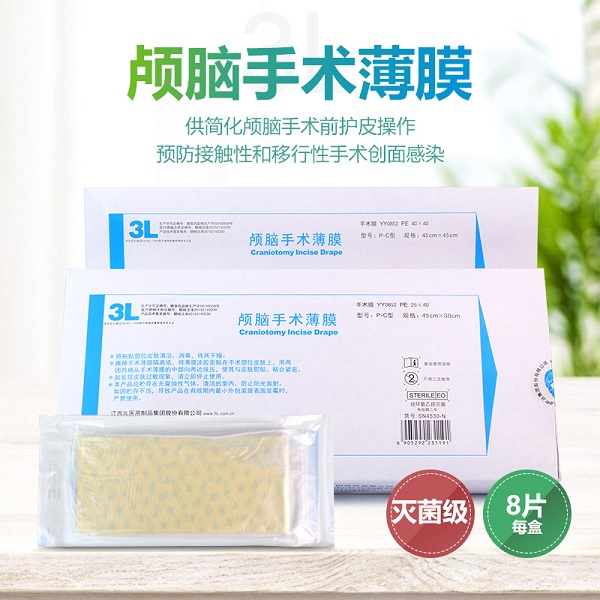 1660006775775337.jpg bevictor官方网站-颅脑手术薄膜_01.jpg