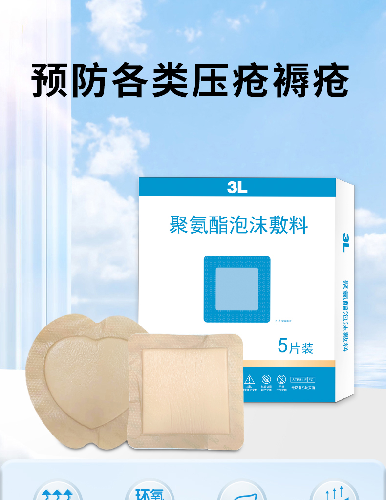 贵州 聚氨酯泡沫敷料