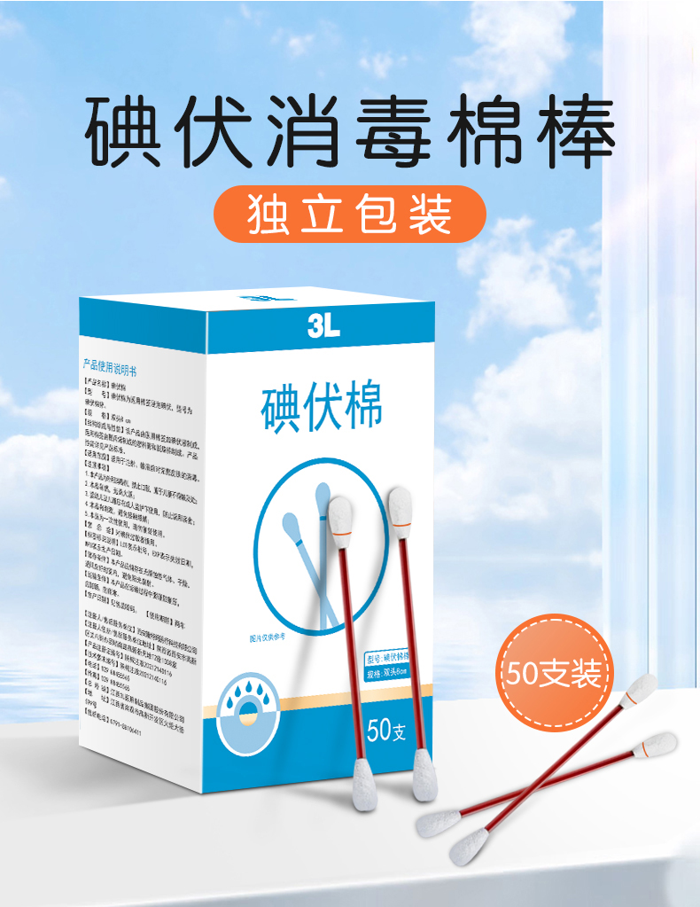 河源碘伏棉