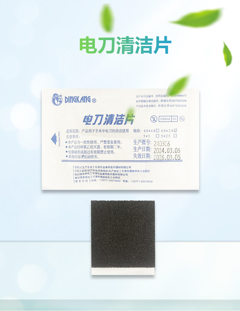 天门电刀清洁片